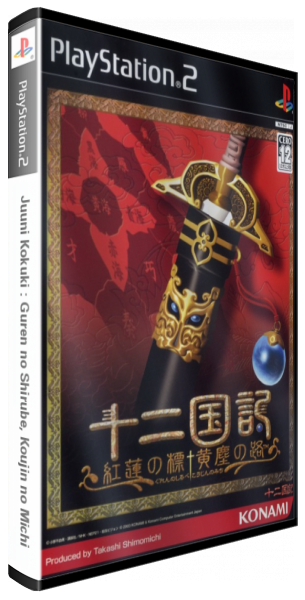 Juuni Kokuki - Guren No Shirube, Koujin No Michi — box-3D (JP)