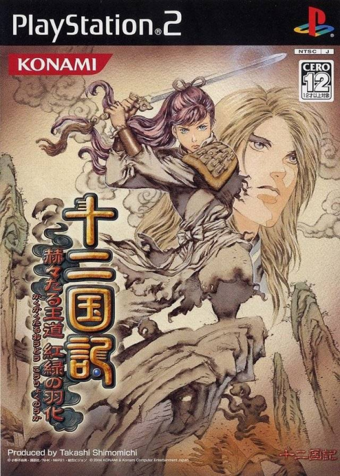 Juunikoku-ki - Kakukakutaru Oudou Kouryoku no Uka box art