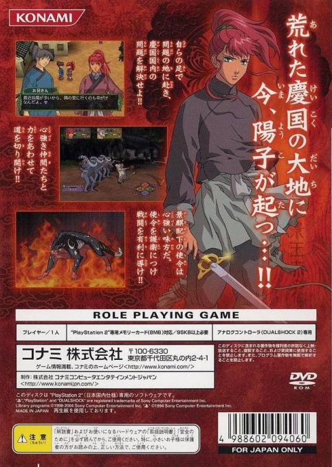Juunikoku-ki - Kakukakutaru Oudou Kouryoku no Uka — box-2D-back (JP)