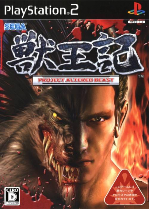 Altered Beast — box-2D (JP)