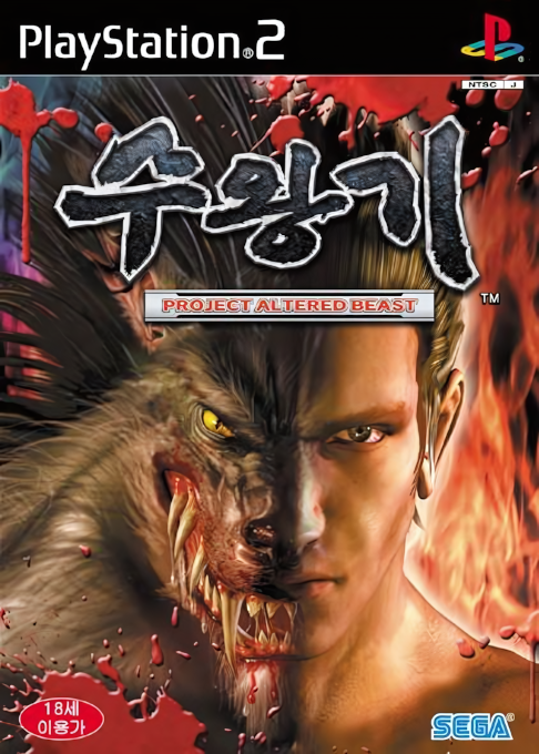 Altered Beast — box-2D (KR)
