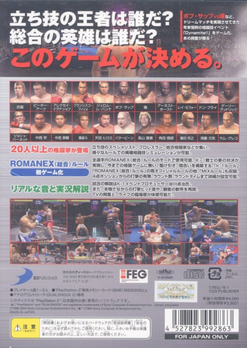 K-1 Premium Dynamite — box-2D-back (JP)