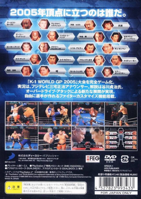 K-1 World Gp 2005 — box-2D-back (JP)