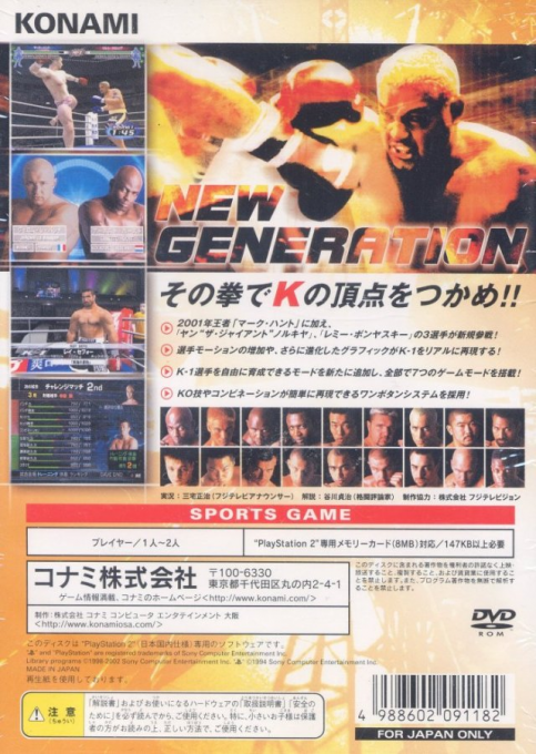 K-1 World Grand Prix — box-2D-back (JP)