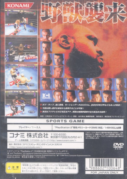 K-1 World Grand Prix - The Beast Attack! — box-2D-back (JP)