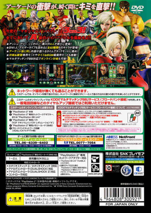 King of Fighters Maximum Impact Regulation A — box-2D-back (JP)