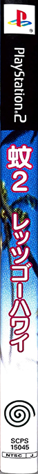Ka 2 - Let's Go Hawaii — box-2D-side (JP)