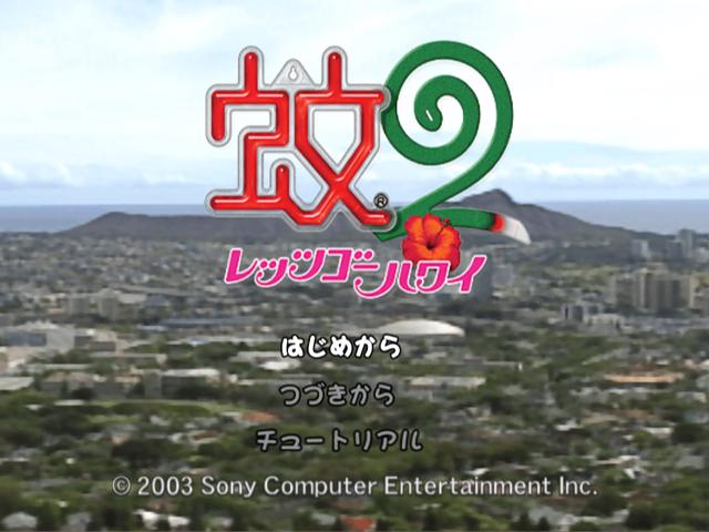 Ka 2 - Let's Go Hawaii — sstitle (WOR)