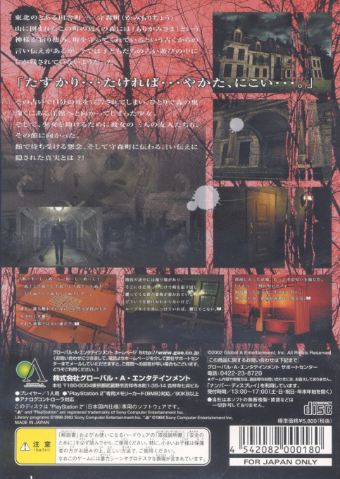 Kaerazu No Mori — box-2D-back (JP)