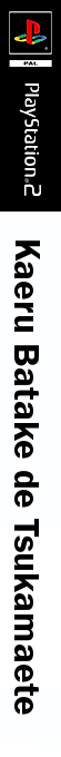 Kaeru Batake de Tsukamaete — box-2D-side (JP)
