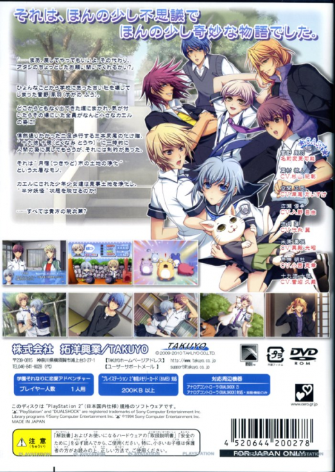 Kaeru Batake de Tsukamaete — box-2D-back (JP)