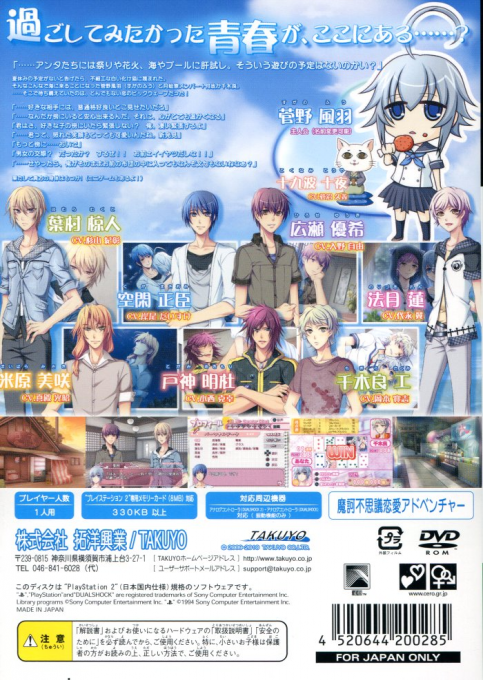 Kaeru Batake de Tsukamaete - Natsu Chigira Sansen! — box-2D-back (JP)