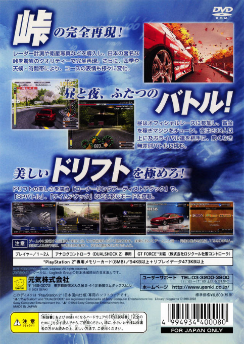 Tokyo Xtreme Racer Drift — box-2D-back (JP)