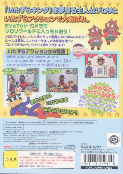Kaiketsu Zorori - Mezase! Itazura King — box-2D-back (JP)