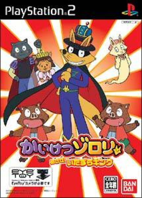 Kaiketsu Zorori - Mezase! Itazura King box art