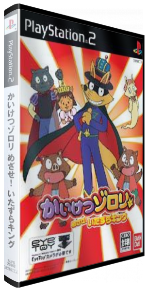 Kaiketsu Zorori - Mezase! Itazura King — box-3D (JP)