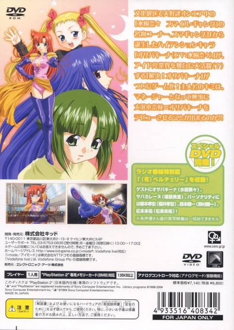Kaiketsu! Osabakiina — box-2D-back (JP)