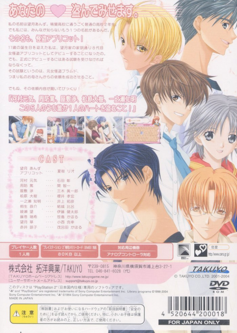 Kaitou Apricot Kanzenban — box-2D-back (JP)