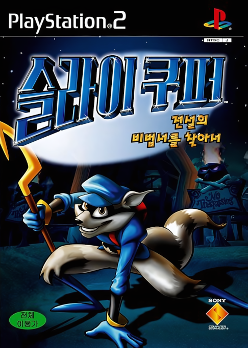 Sly Raccoon — box-2D (KR)