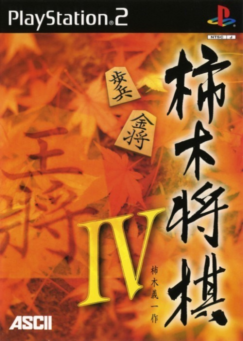 Kakinoki Shougi 4 box art