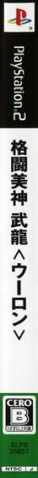Kakutou Bijin Wulong — box-2D-side (JP)