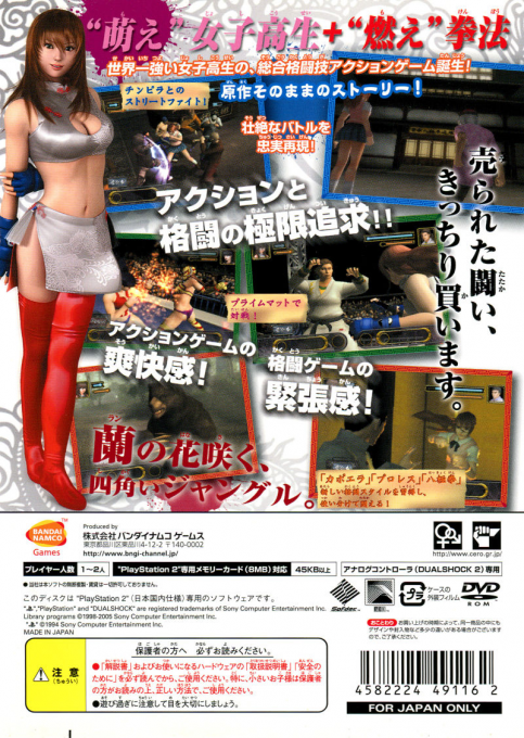 Kakutou Bijin Wulong — box-2D-back (JP)