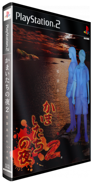 Kamaitachi No Yoru 2 — box-3D (JP)