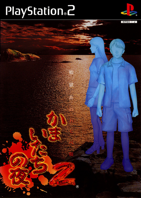 Kamaitachi No Yoru 2 box art