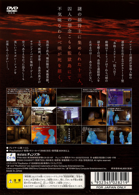 Kamaitachi No Yoru 2 — box-2D-back (JP)