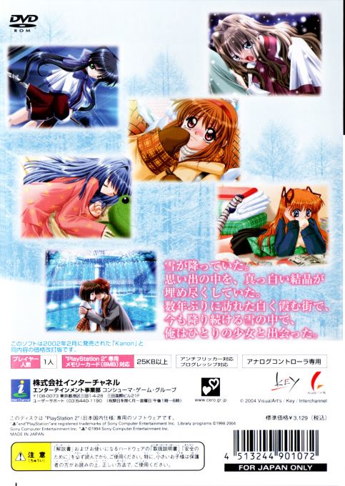 Kanon — box-2D-back (JP)