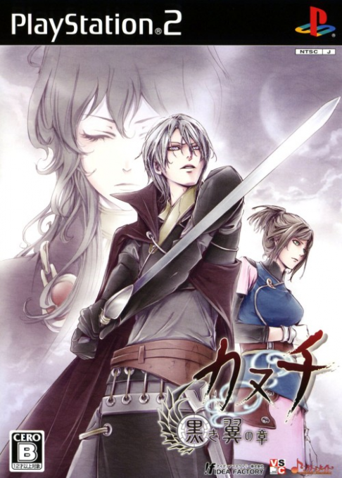 Kanuchi - Kuroki Tsubasa no Shou box art