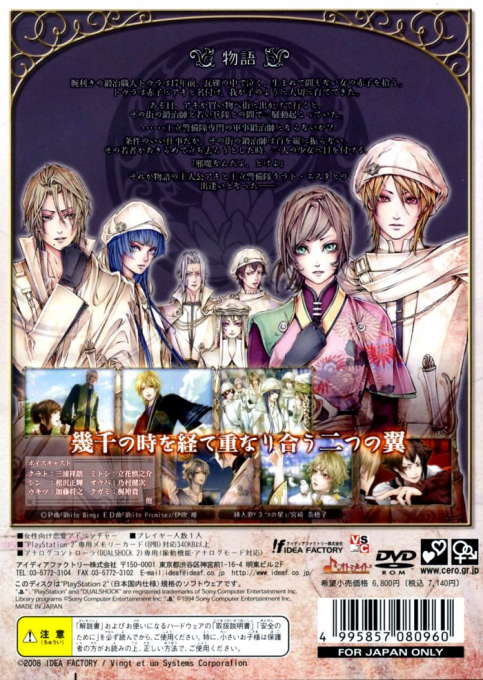 Kanuchi - Shiroki Tsubasa No Shou — box-2D-back (JP)