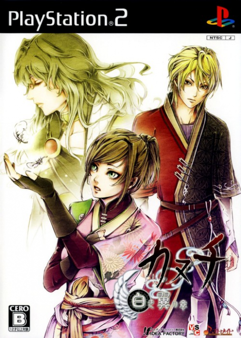 Kanuchi - Shiroki Tsubasa No Shou box art