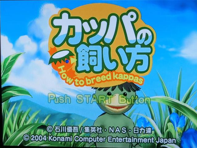 Kappa no Kai-kata - How to breed Kappas — sstitle (JP)