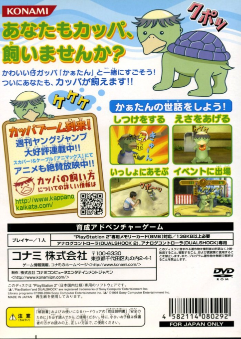 Kappa no Kai-kata - How to breed Kappas — box-2D-back (JP)
