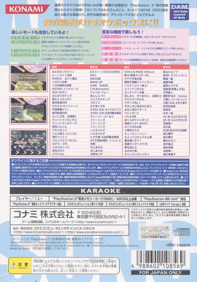 Karaoke Revolution - Anime Song Selection — box-2D-back (JP)