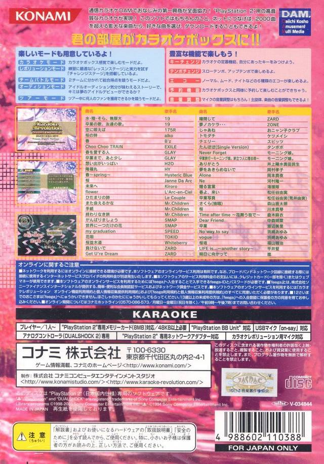 Karaoke Revolution - Dreams And Memories — box-2D-back (JP)