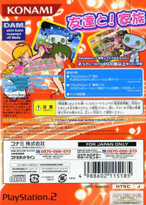 Karaoke Revolution Family Pack — box-2D-back (JP)
