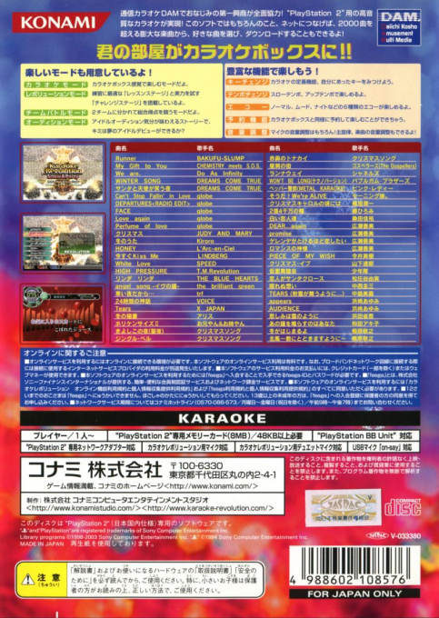 Karaoke Revolution - Snow And Party — box-2D-back (JP)