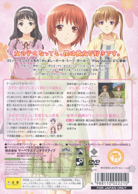 Kashimashi - Girl Meets Girl - Hajimete No Natsu Monogatari — box-2D-back (JP)