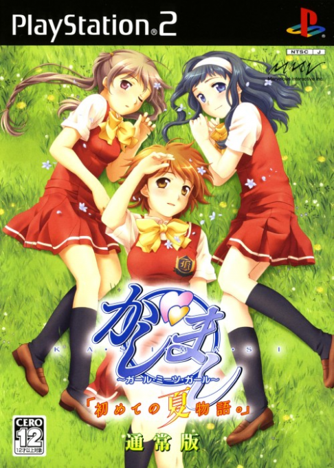 Kashimashi - Girl Meets Girl - Hajimete No Natsu Monogatari box art