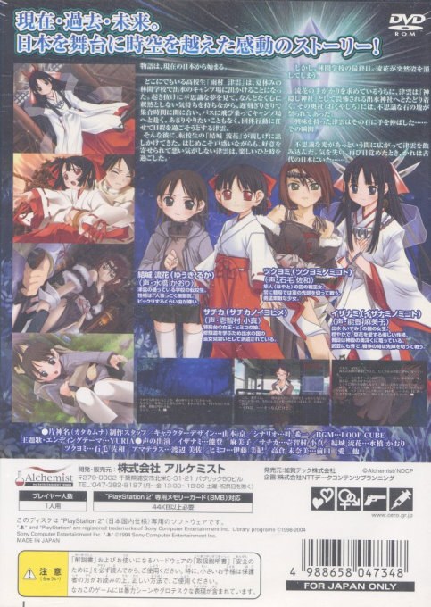 Katakamuna - Ushinawareta Ingaritsu — box-2D-back (JP)