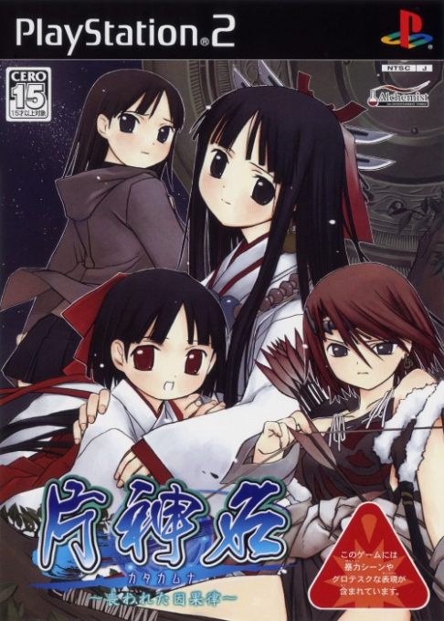 Katakamuna - Ushinawareta Ingaritsu box art