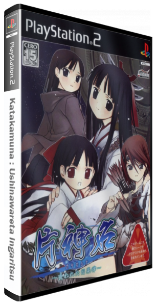 Katakamuna - Ushinawareta Ingaritsu — box-3D (JP)