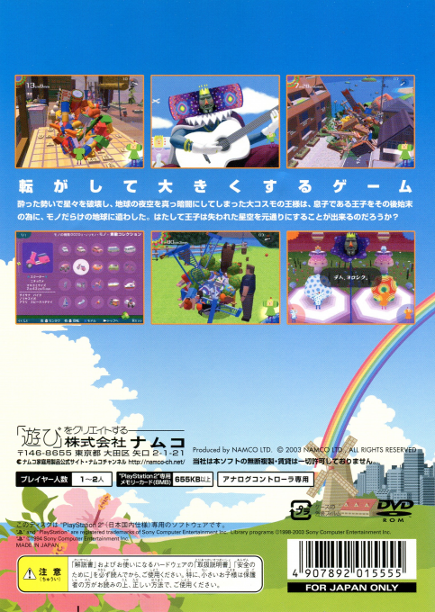 Katamari Damacy — box-2D-back (JP)