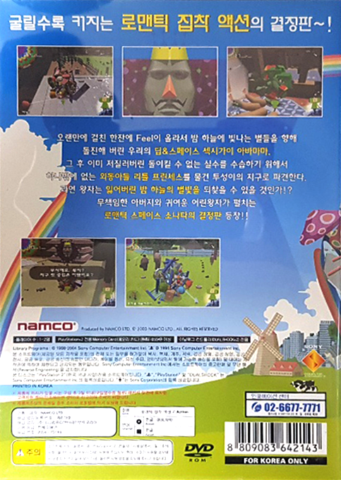 Katamari Damacy — box-2D-back (KR)