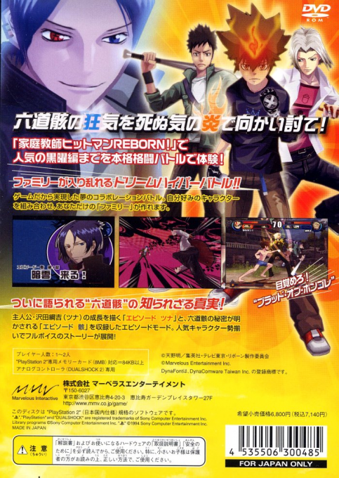 Katekyoo Hitman Reborn! Dream Hyper Battle! — box-2D-back (JP)
