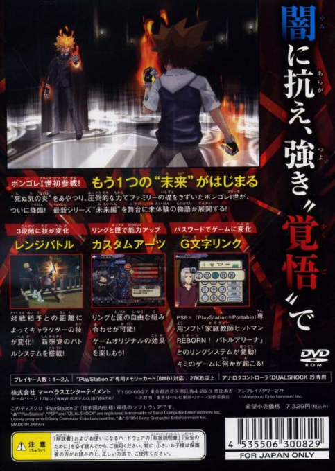 Katekyoo Hitman Reborn! Kindan no Yami no Delta — box-2D-back (JP)
