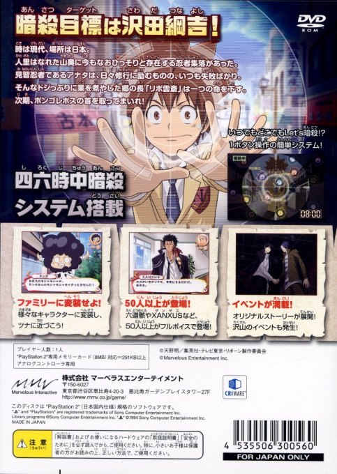 Katekyoo Hitman Reborn! Let's Ansatsu! Nerawareta 10-daime! — box-2D-back (JP)