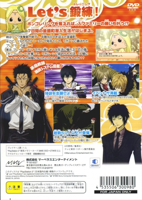 Katekyoo Hitman Reborn Nerae!? Ring X Bongole Returns — box-2D-back (JP)